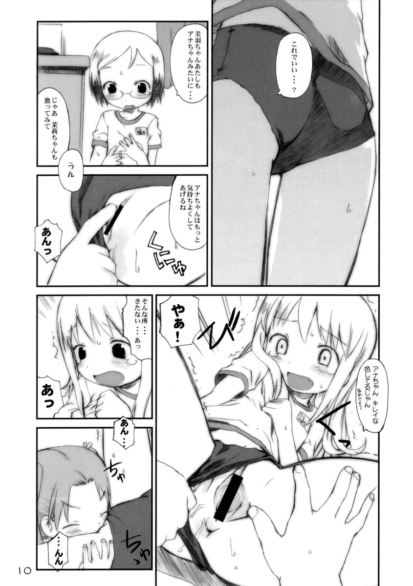 [BLACK LIST, シモボード (火浦R, シモさん)] ぶるばら (苺ましまろ)