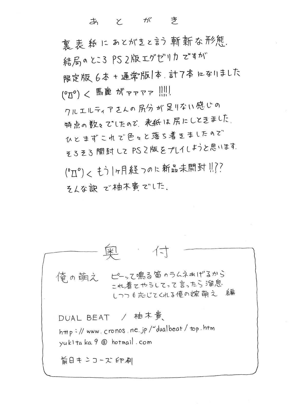 (COMIC1☆3) [DUAL BEAT (柚木貴)] 俺の萌え (トリガーハートエグゼリカ)