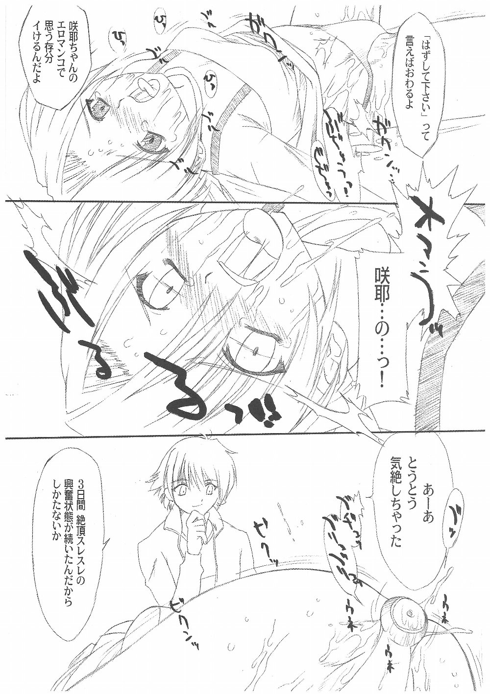 (C63) [おおた堂(おおたたけし)] 千影咲耶 (シスタープリンセス)