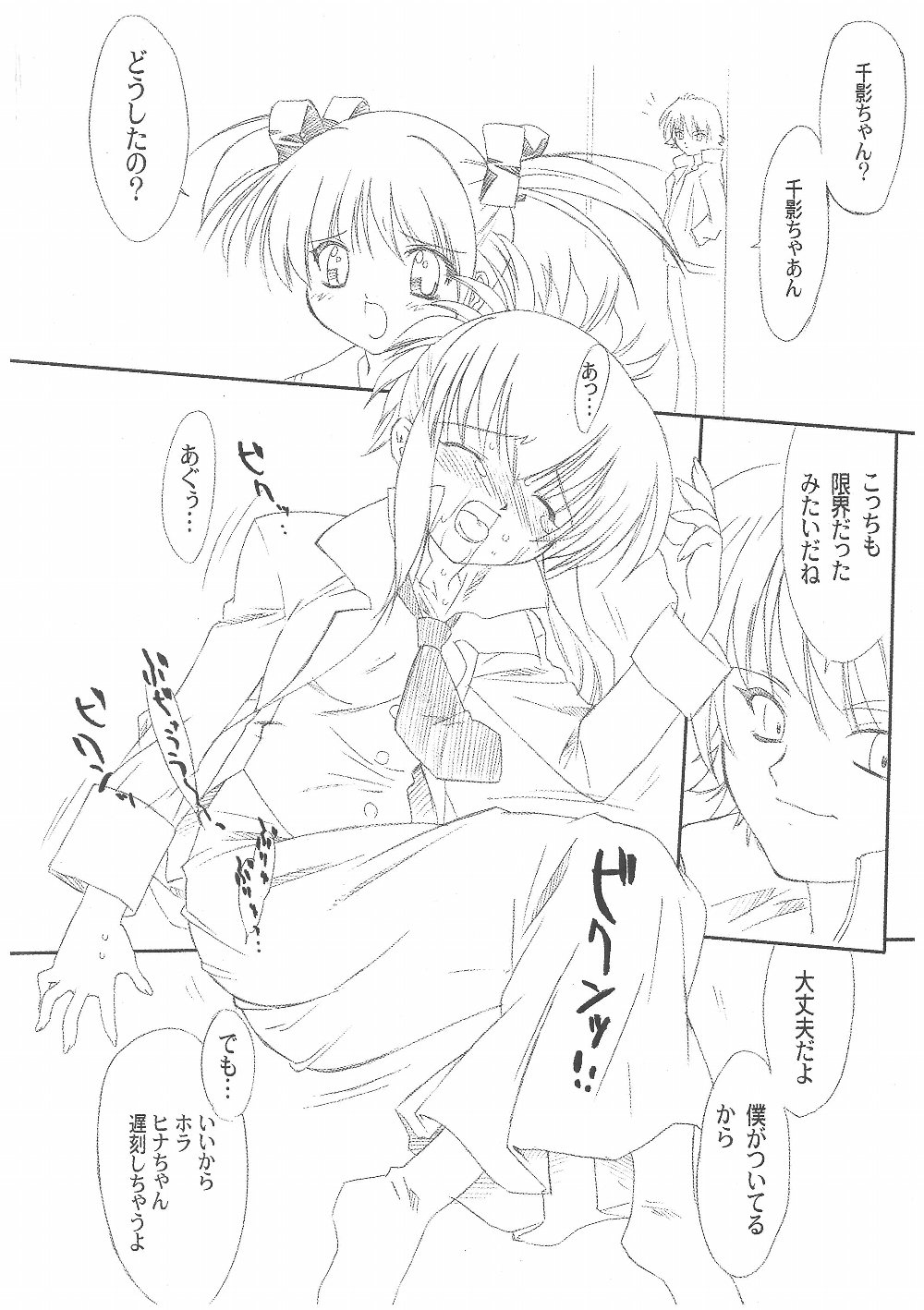 (C63) [おおた堂(おおたたけし)] 千影咲耶 (シスタープリンセス)