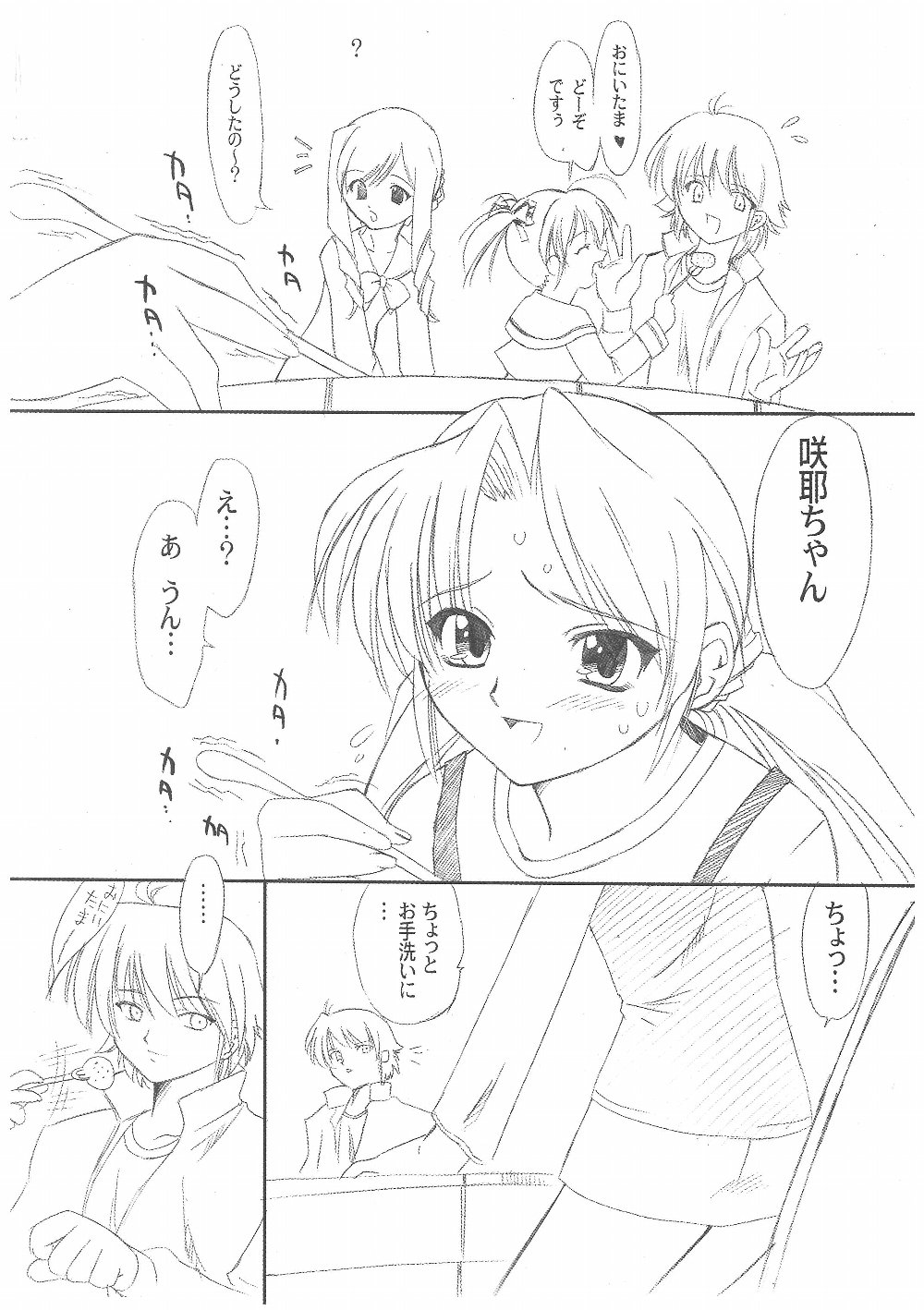 (C63) [おおた堂(おおたたけし)] 千影咲耶 (シスタープリンセス)