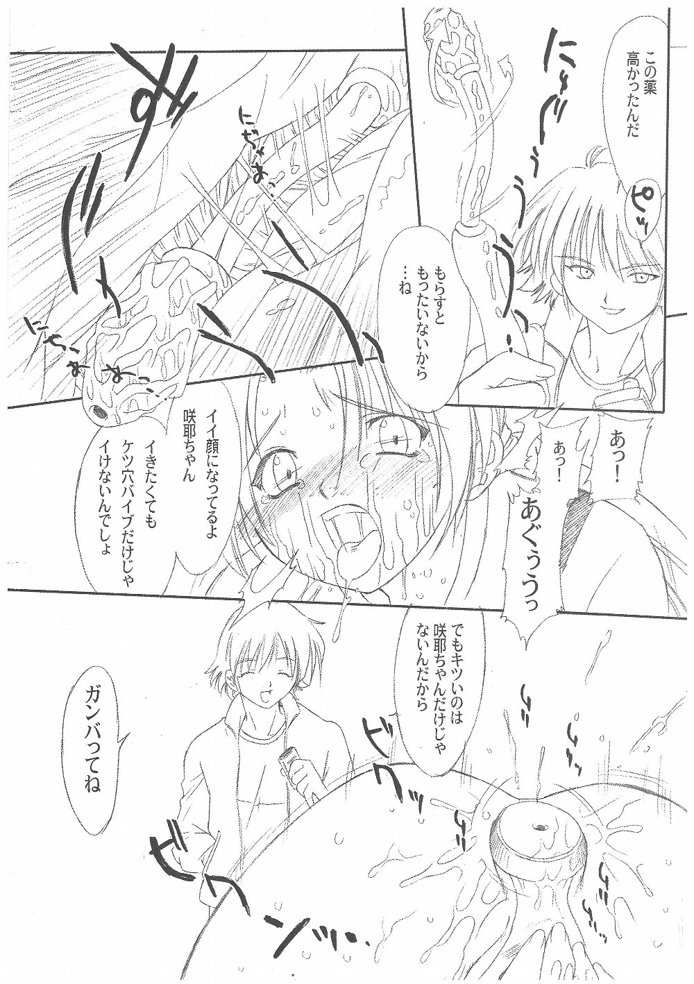 (C63) [おおた堂(おおたたけし)] 千影咲耶 (シスタープリンセス)