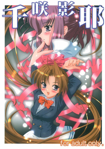 (C63) [おおた堂(おおたたけし)] 千影咲耶 (シスタープリンセス)