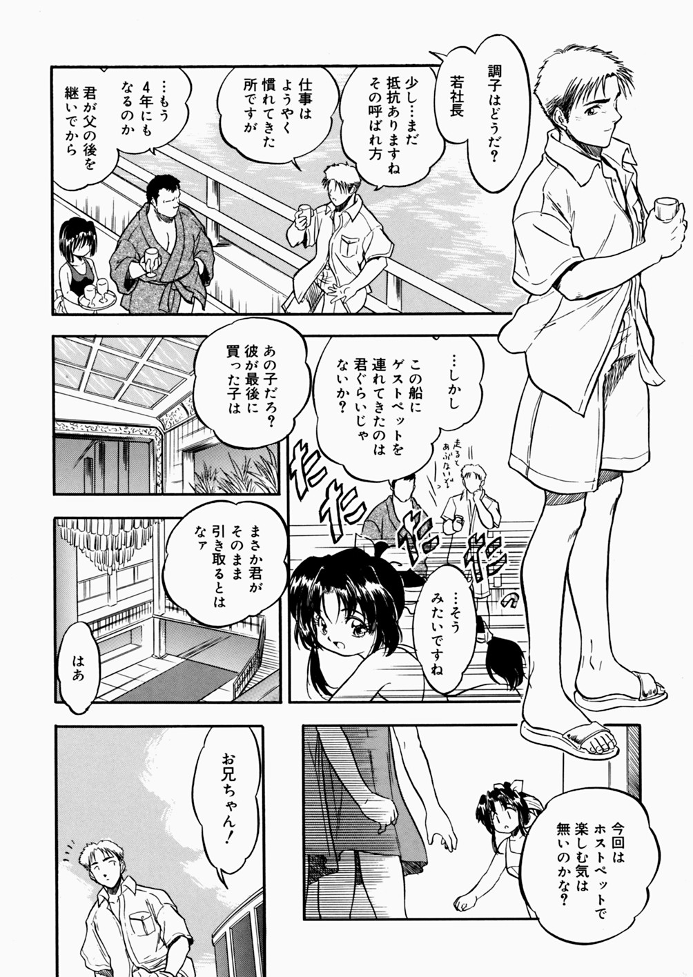 [智沢渚優] 蜜色絵日記