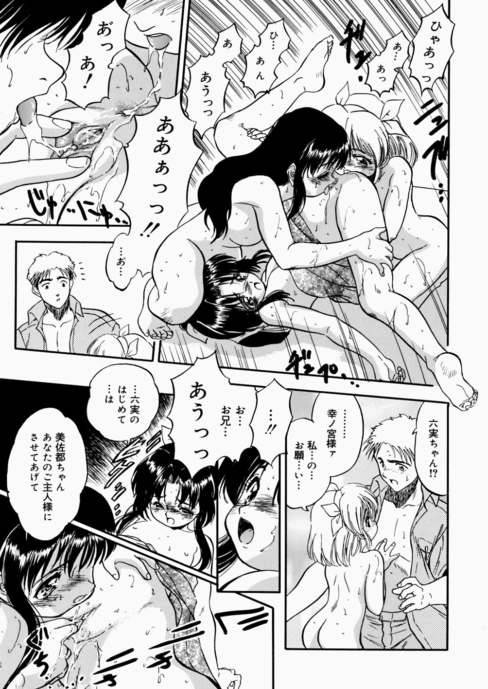 [智沢渚優] 蜜色絵日記