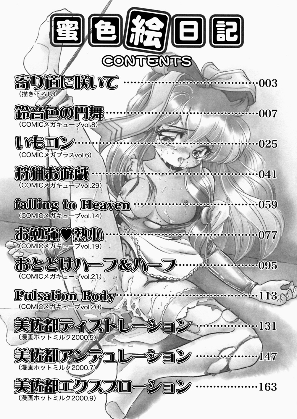 [智沢渚優] 蜜色絵日記