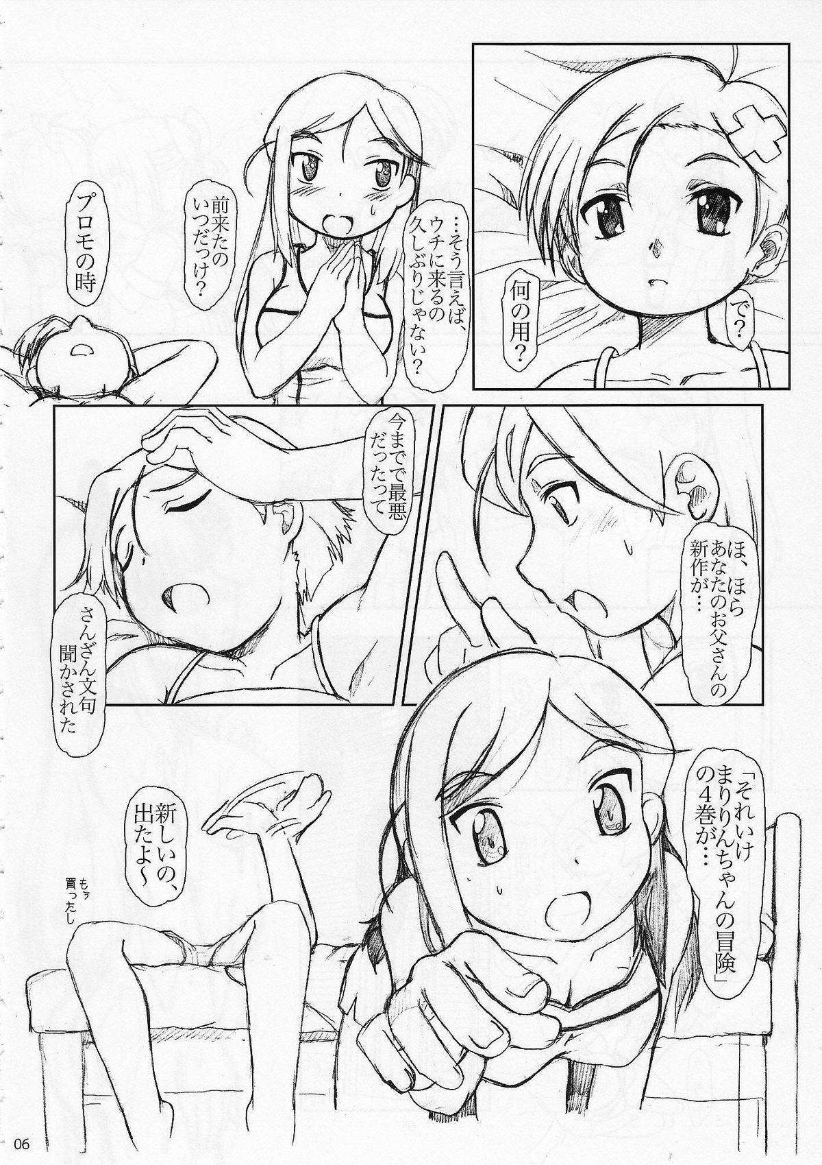 (サンクリ35) [Fetish Children (あっぷるーと)] in LifE (がくえんゆーとぴあ まなびストレート!)