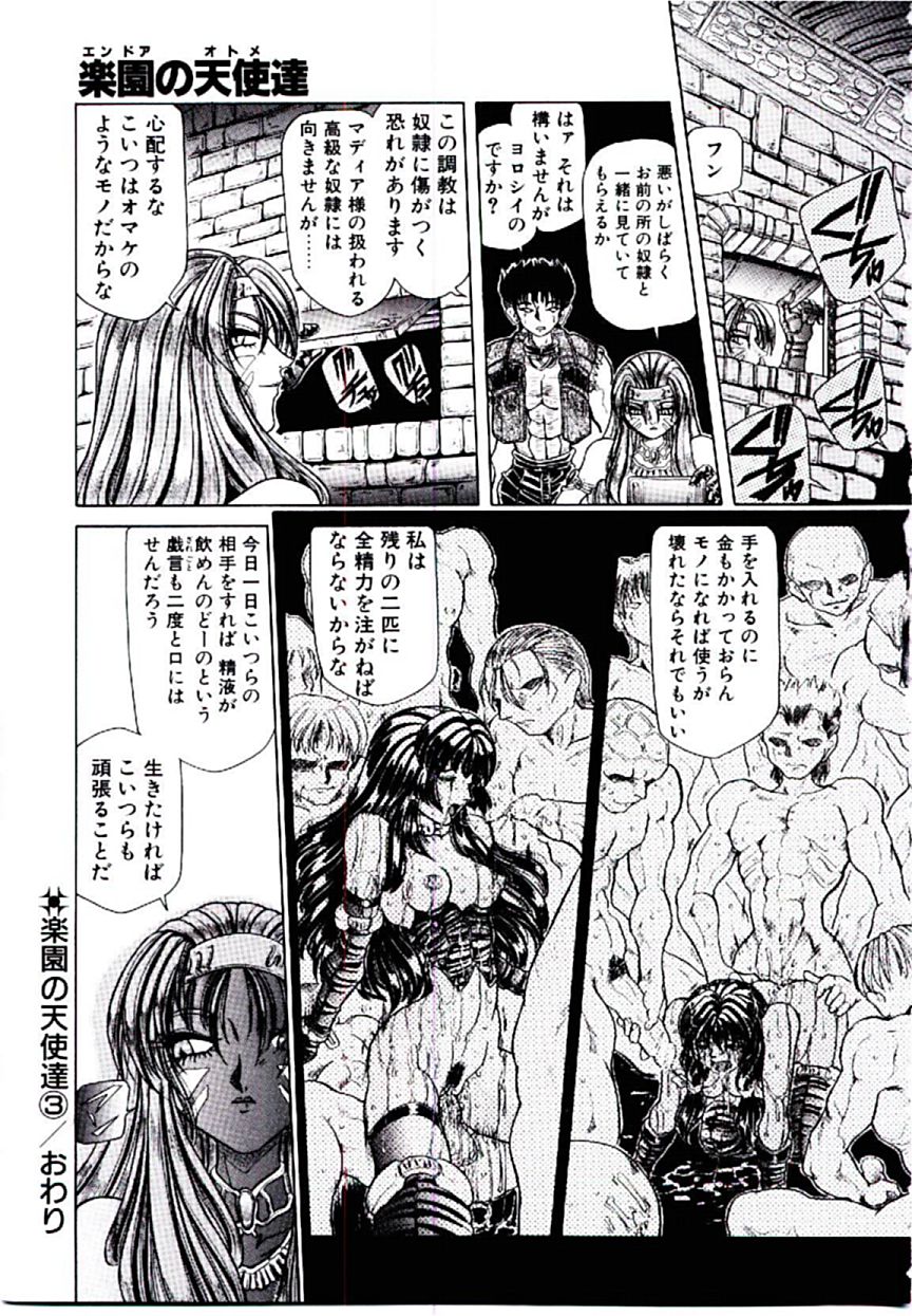 [粗雑那絵] 楽園の天使達