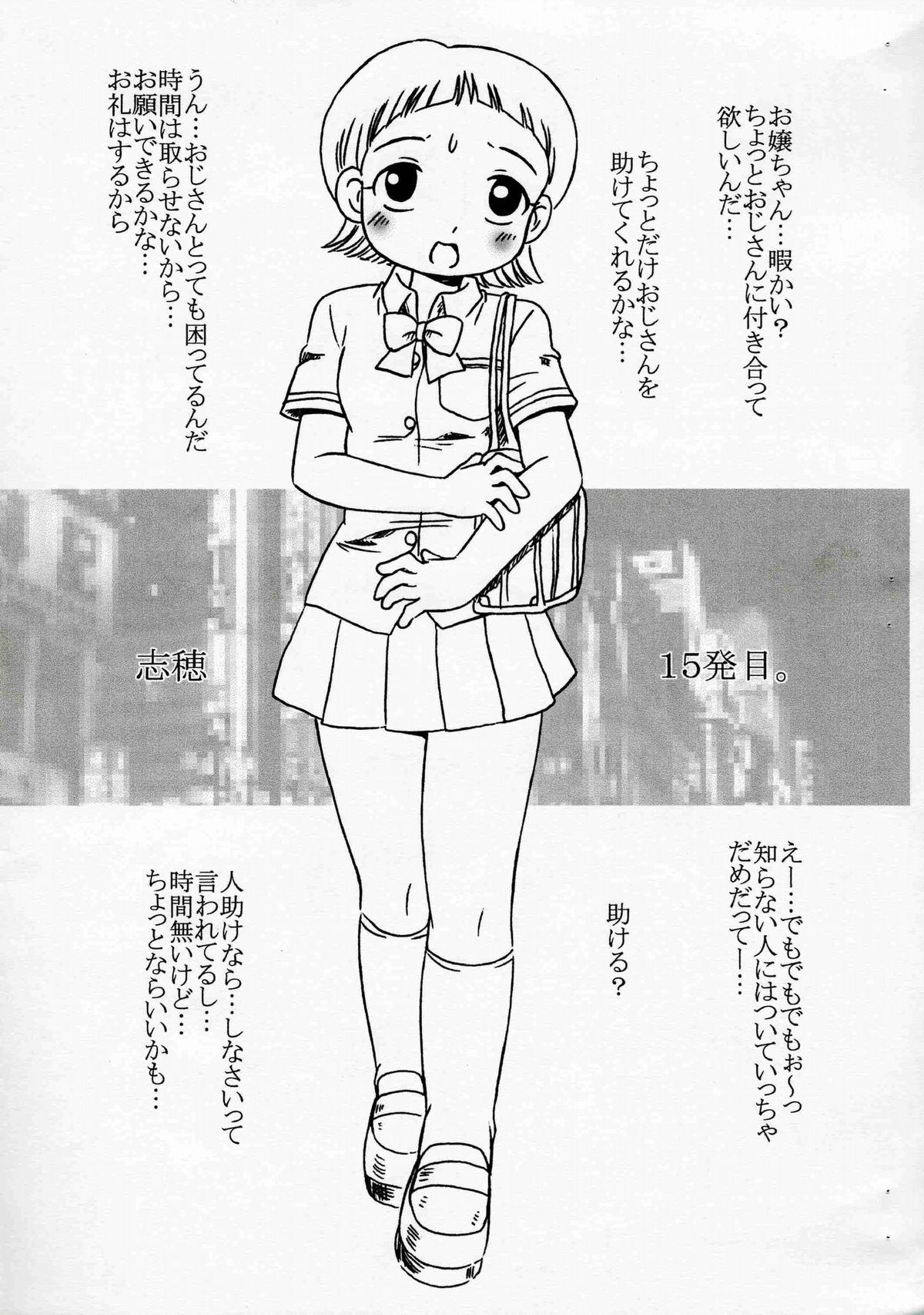 (Cレヴォ36) [サルヴェージ工房 (鳳凰たん)] 志穂15発目。 (ふたりはプリキュア)