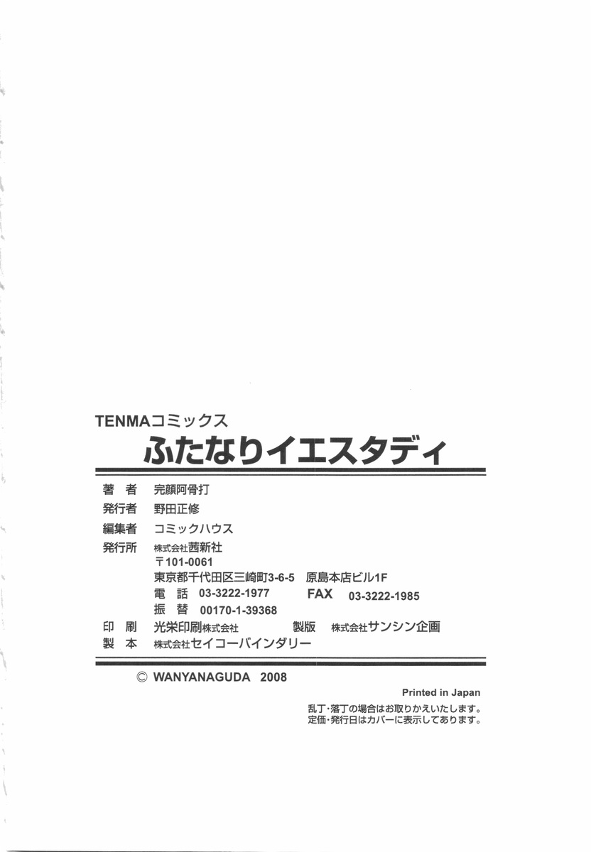 [完顔阿骨打] ふたなりイエスタディ 第1-3章 [英訳]