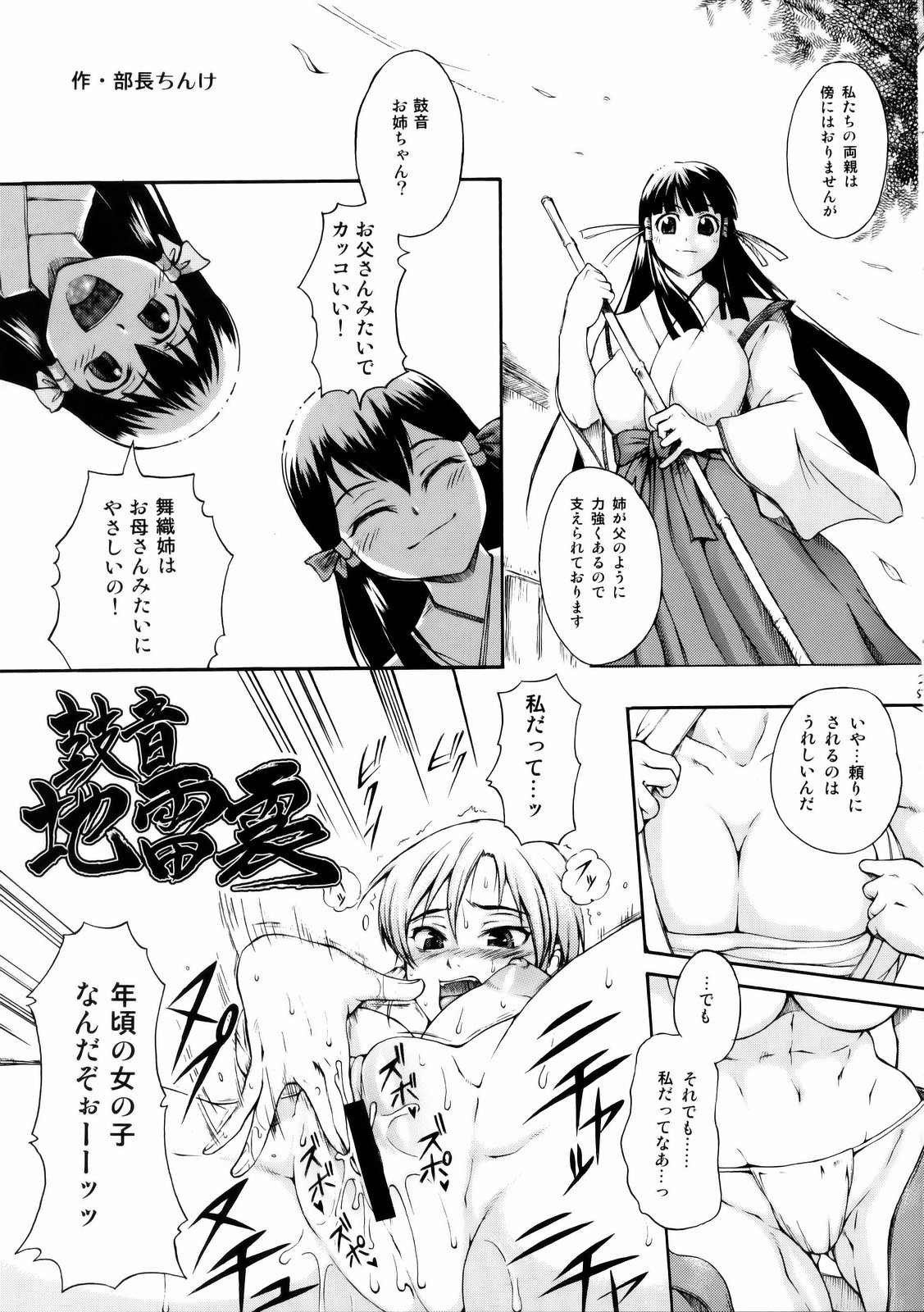 (COMIC1☆3) [SHD (部長ちんけ , ひろみ)] 聖女忍法帳 (アルカナハート)