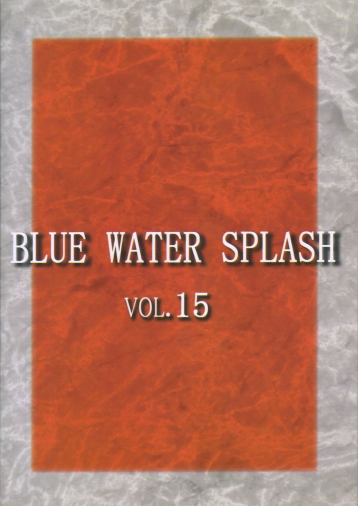 (C61) [大津久商事 (新人君)] Blue Water Splash!! Vol.15