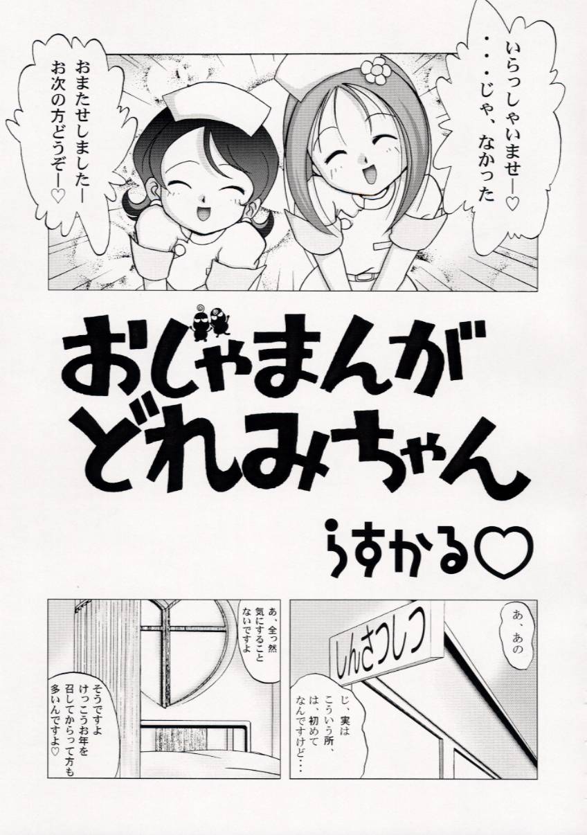 (Cレヴォ29) [ニポポクライシス (原価壱円)] 虐噴射ナース (おジャ魔女どれみ)