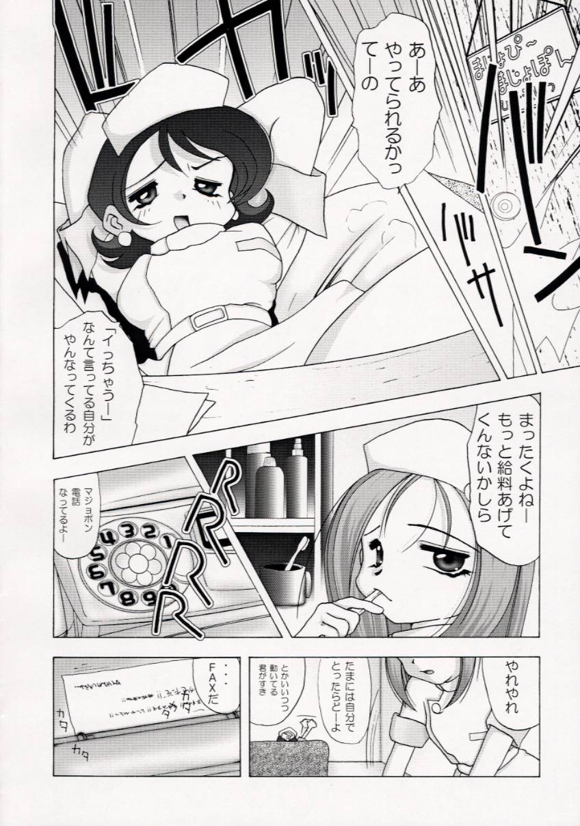 (Cレヴォ29) [ニポポクライシス (原価壱円)] 虐噴射ナース (おジャ魔女どれみ)