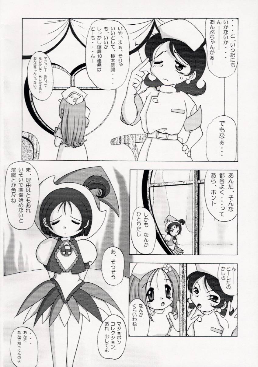 (Cレヴォ29) [ニポポクライシス (原価壱円)] 虐噴射ナース (おジャ魔女どれみ)