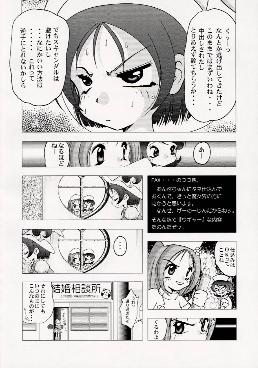 (Cレヴォ29) [ニポポクライシス (原価壱円)] 虐噴射ナース (おジャ魔女どれみ)