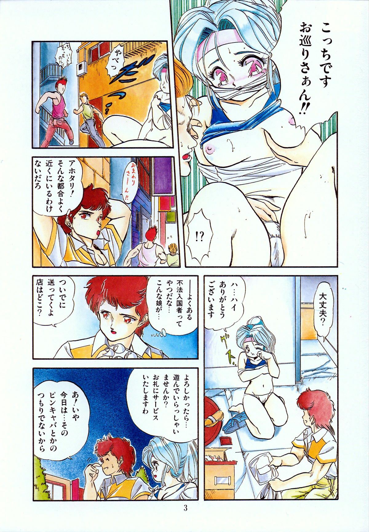 [智沢渚優] 魅少女うるうるナッツ