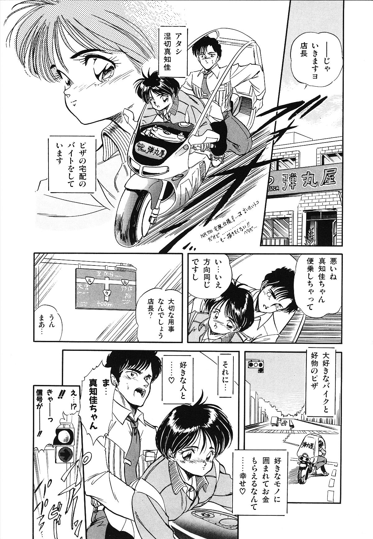 [智沢渚優] 魅少女うるうるナッツ