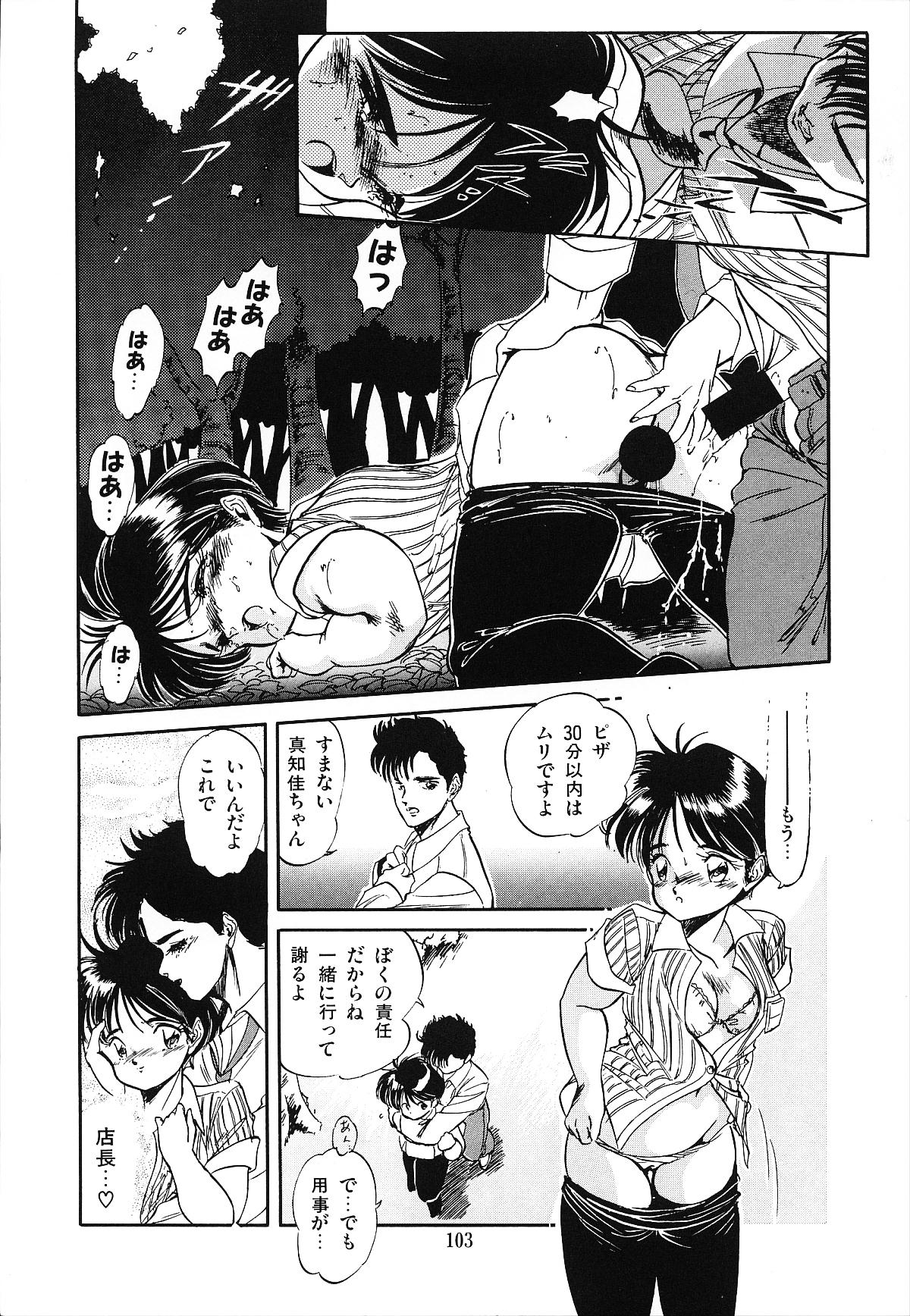 [智沢渚優] 魅少女うるうるナッツ