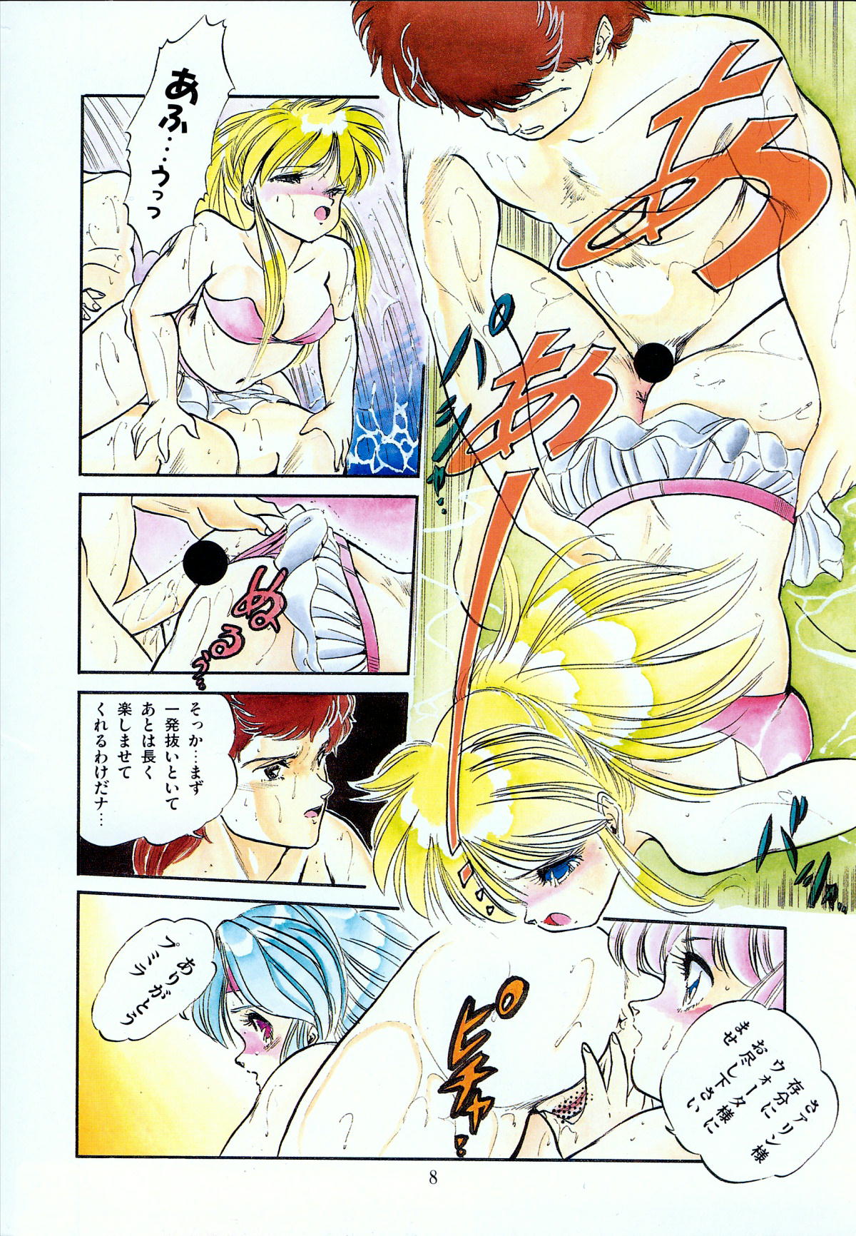 [智沢渚優] 魅少女うるうるナッツ