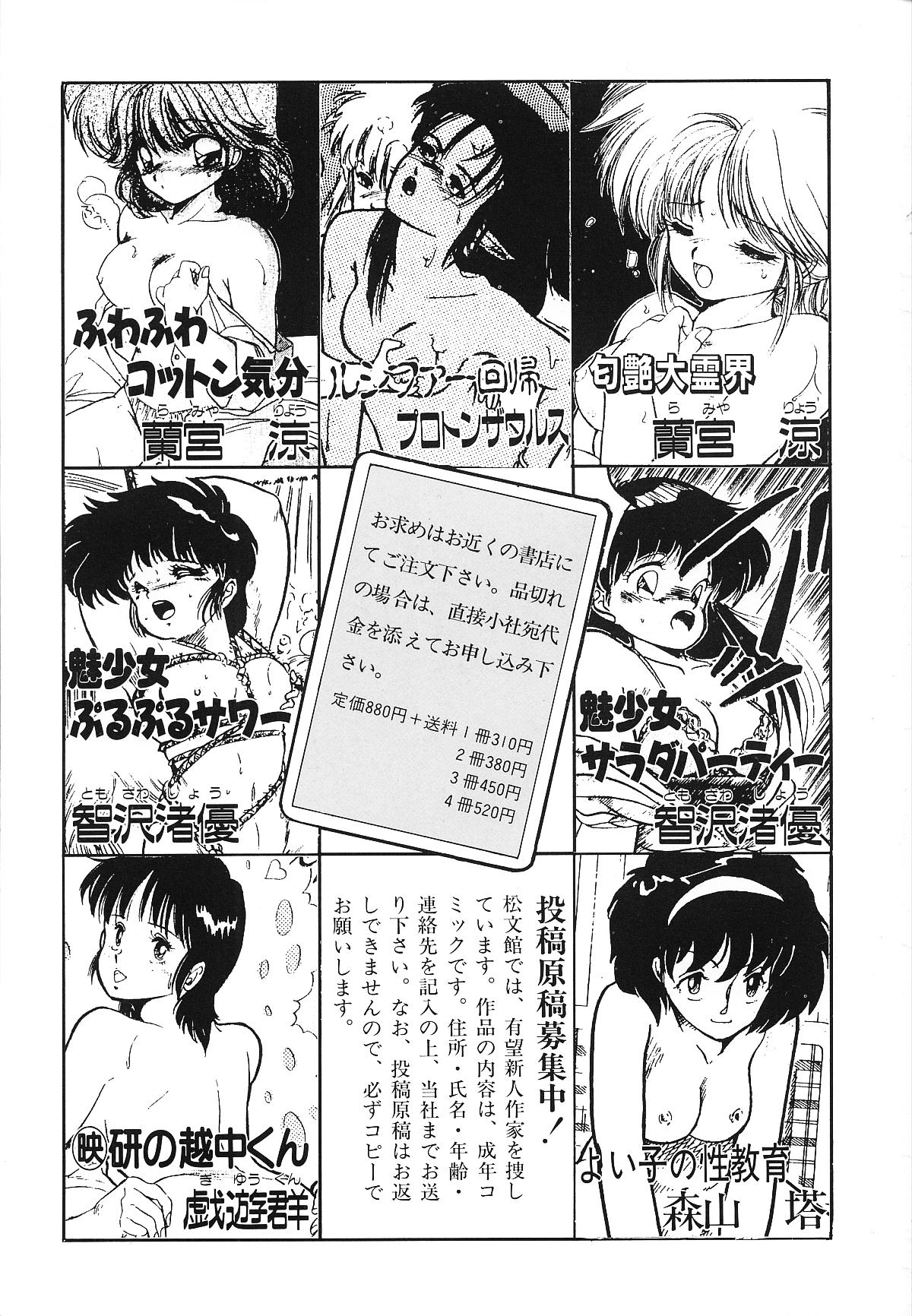 [智沢渚優] 魅少女うるうるナッツ