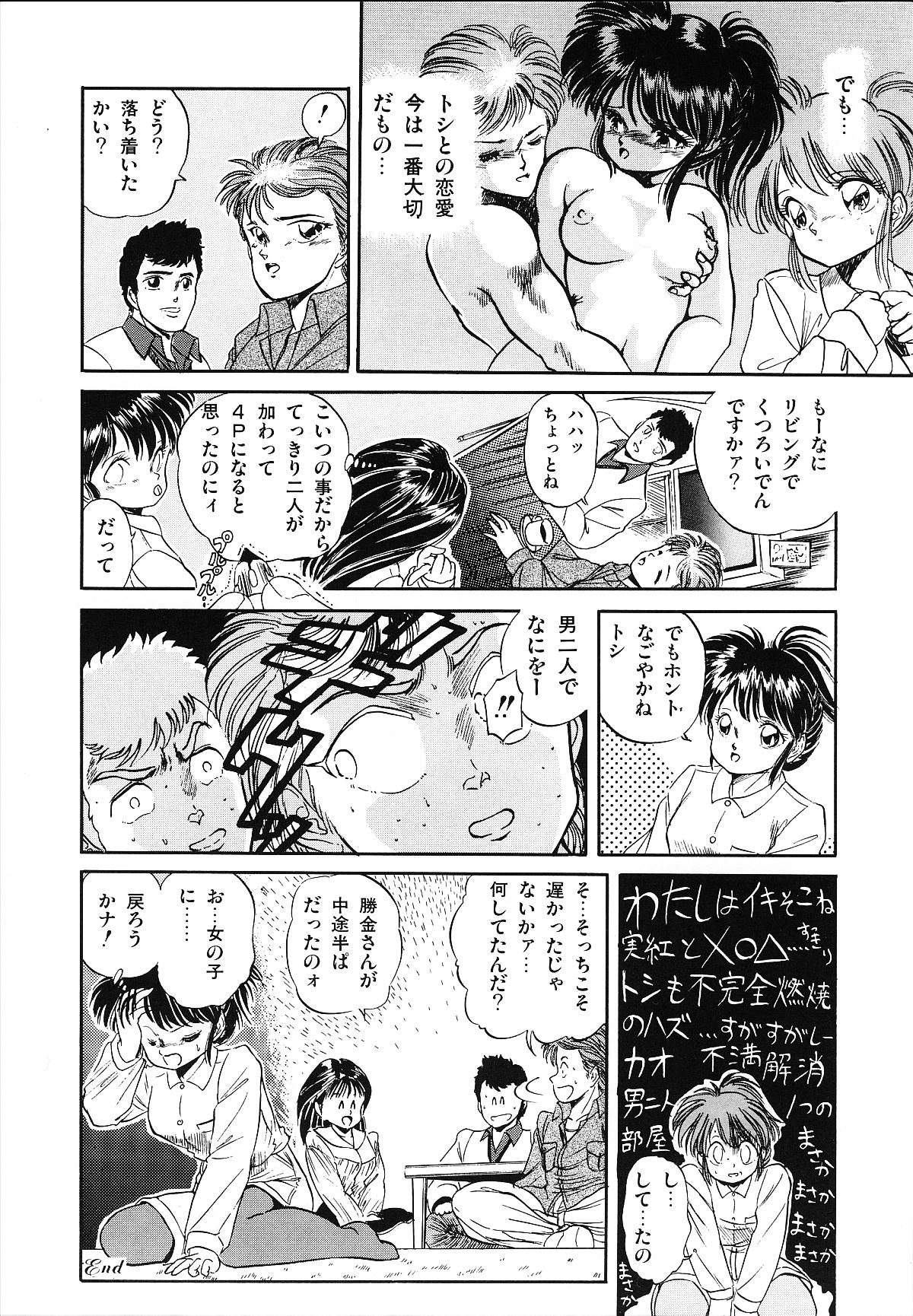 [智沢渚優] 魅少女うるうるナッツ