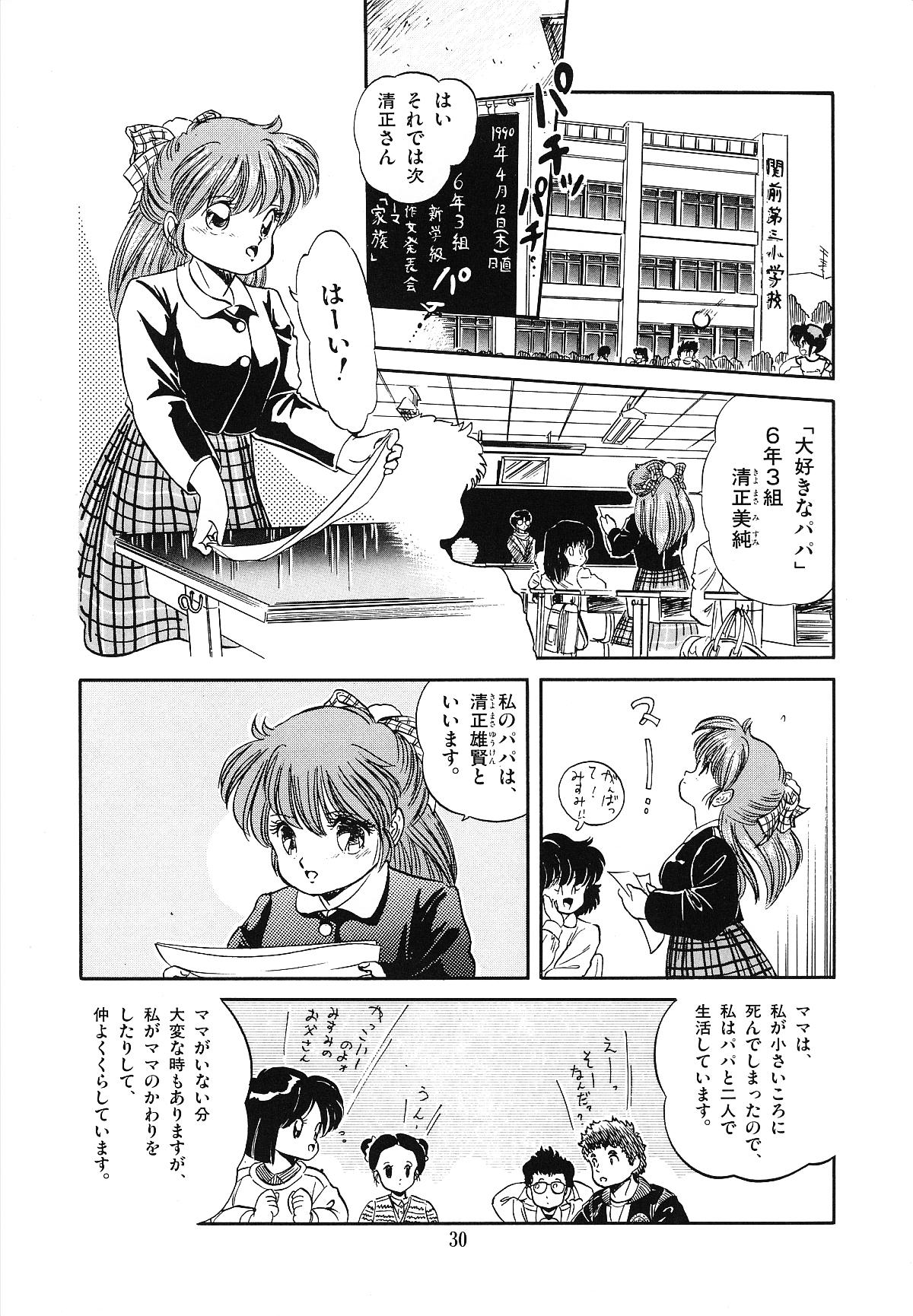 [智沢渚優] 魅少女うるうるナッツ