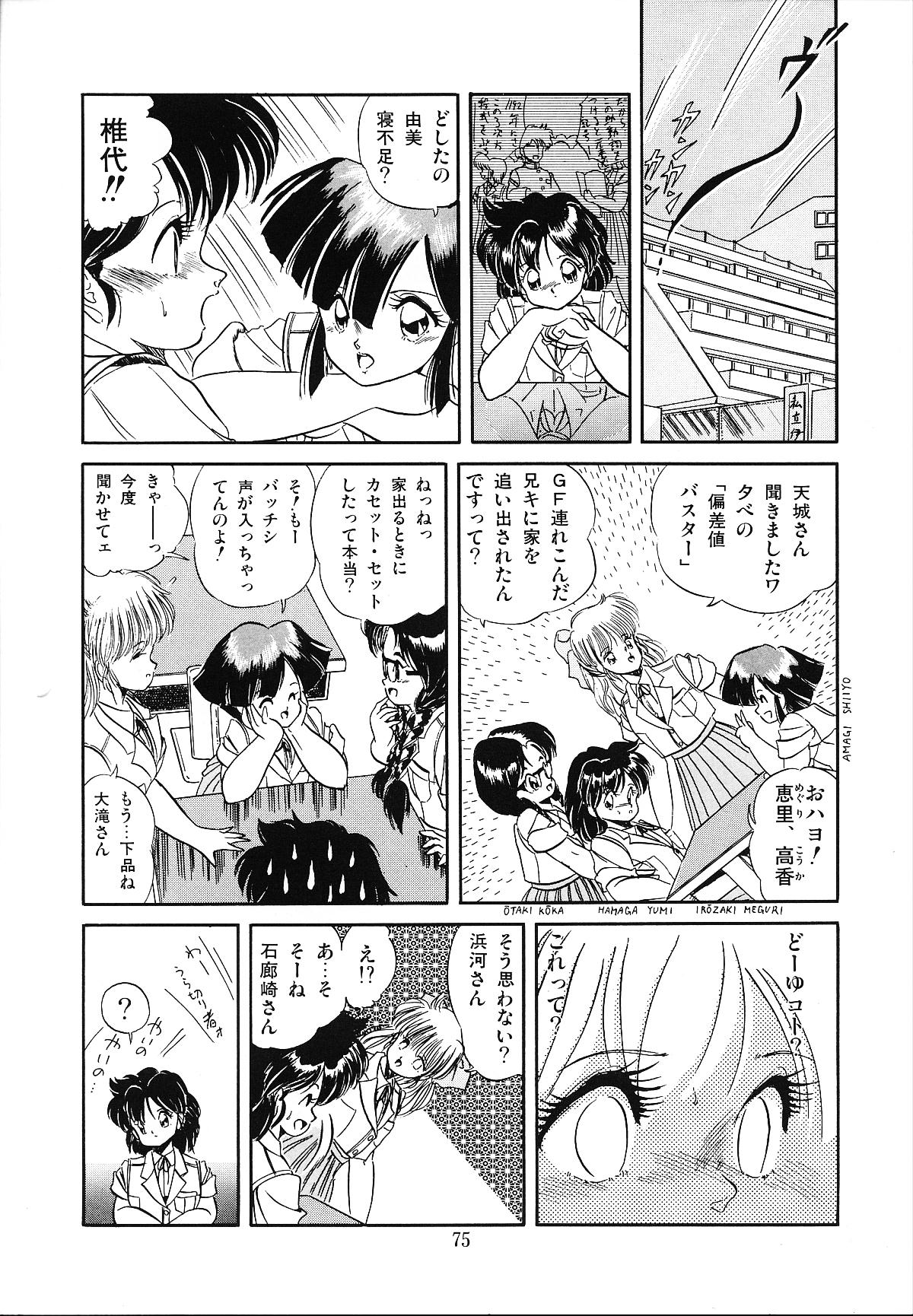 [智沢渚優] 魅少女うるうるナッツ