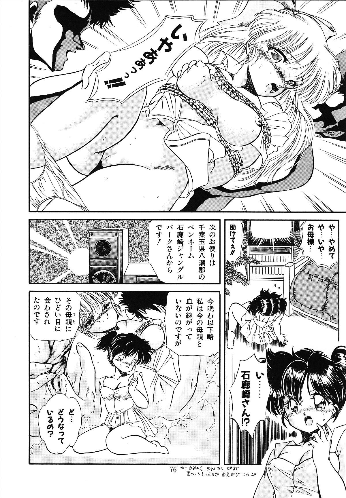 [智沢渚優] 魅少女うるうるナッツ