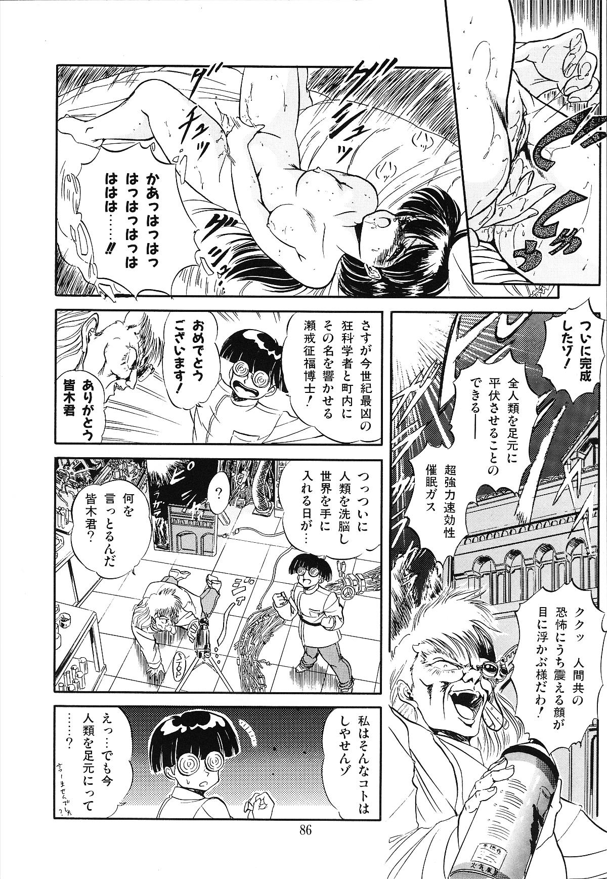 [智沢渚優] 魅少女うるうるナッツ