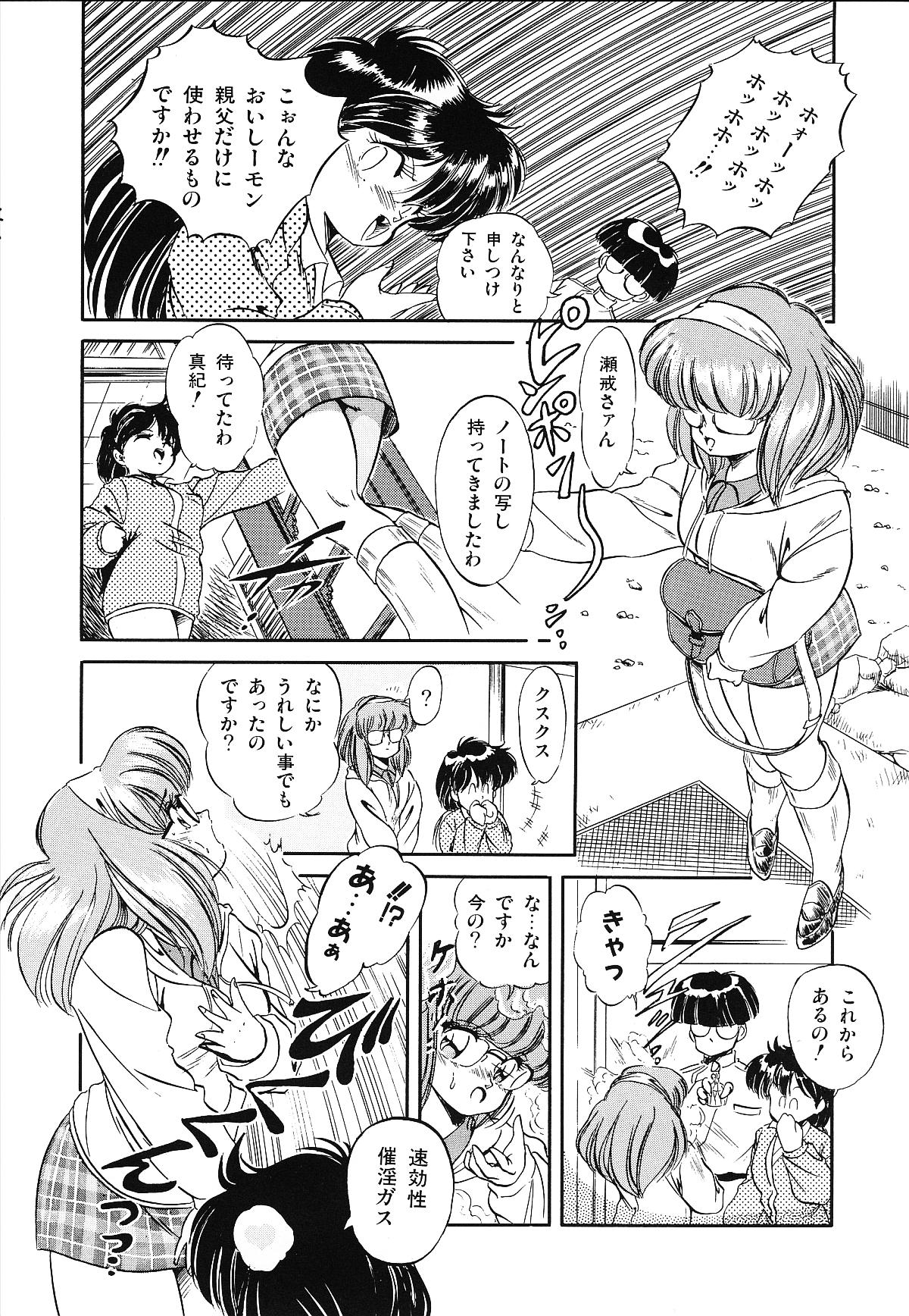 [智沢渚優] 魅少女うるうるナッツ