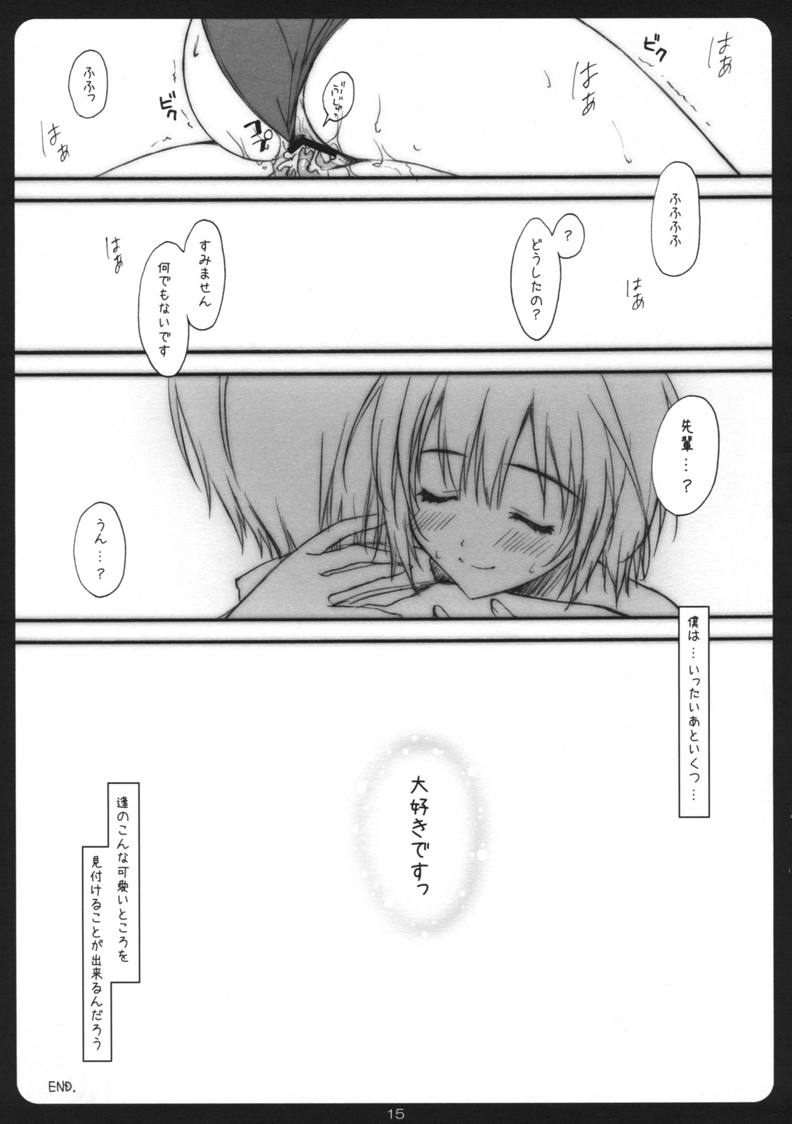 (COMIC1☆3) [涼屋 (涼香)] アマグリ (アマガミ)