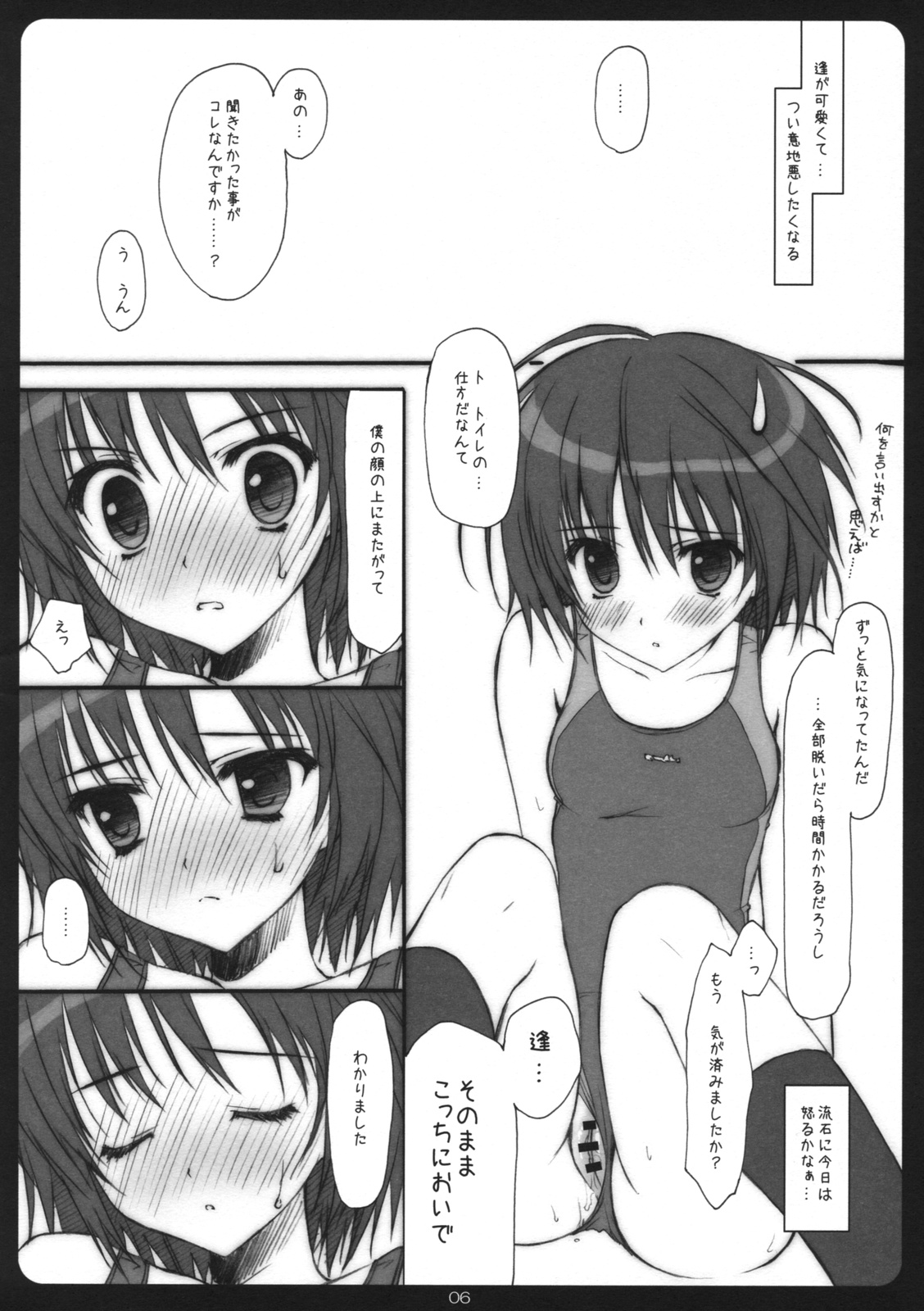 (COMIC1☆3) [涼屋 (涼香)] アマグリ (アマガミ)