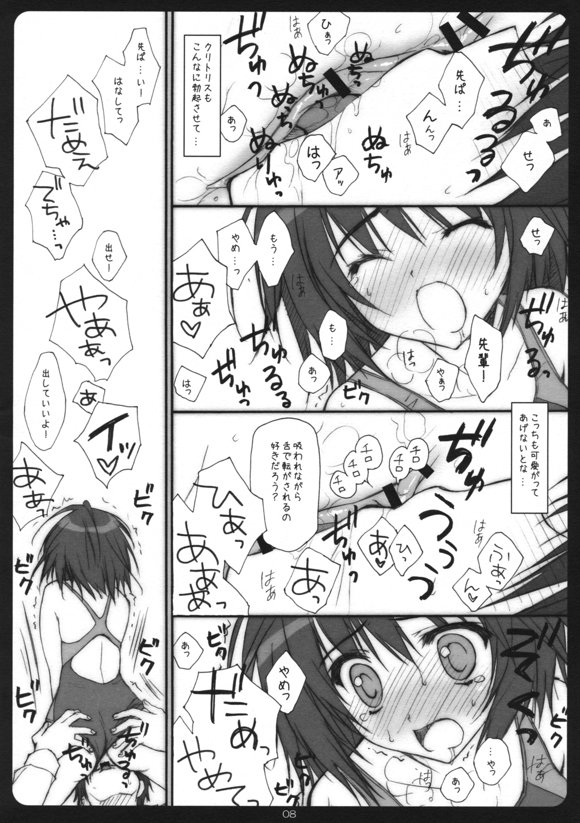 (COMIC1☆3) [涼屋 (涼香)] アマグリ (アマガミ)