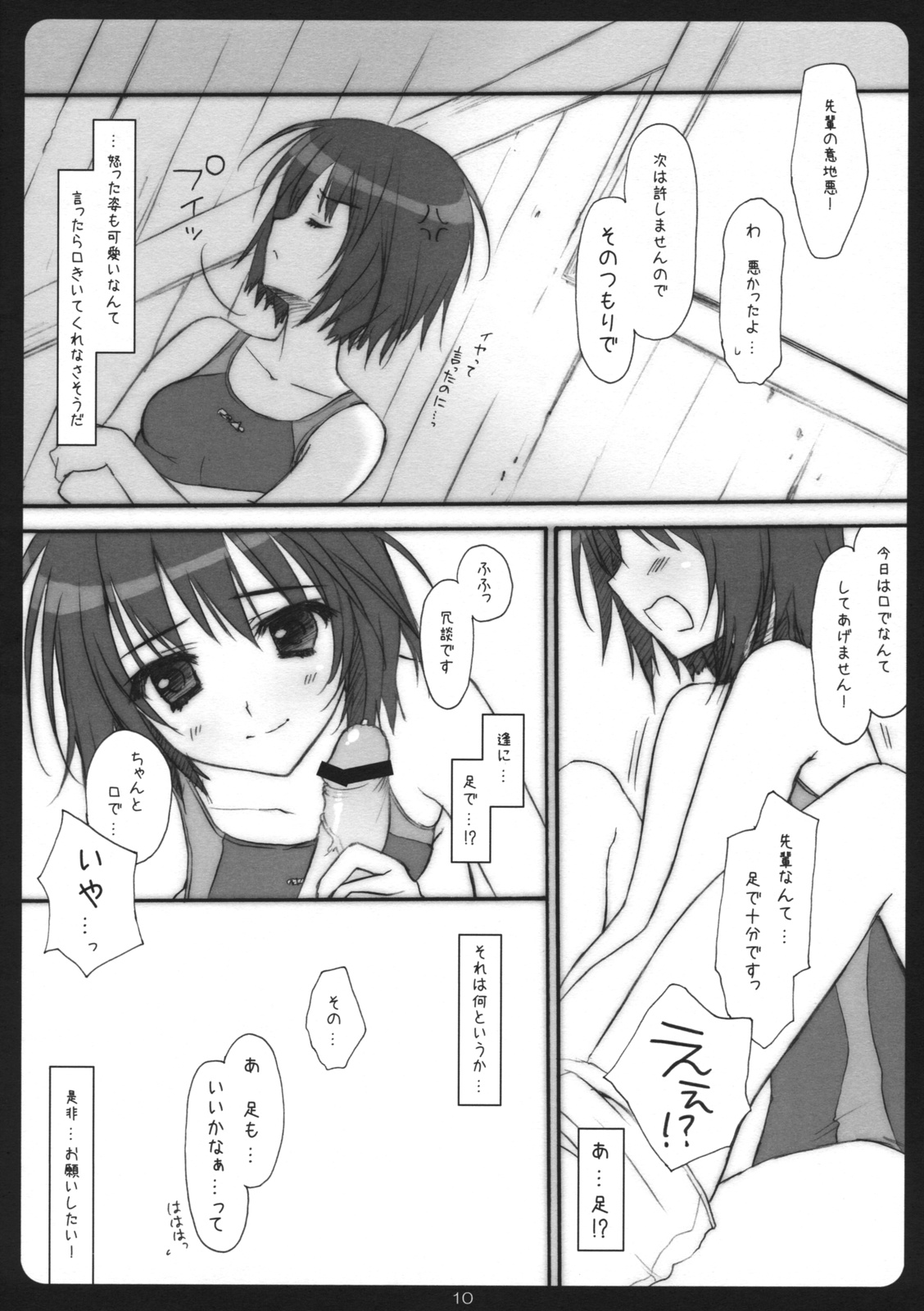 (COMIC1☆3) [涼屋 (涼香)] アマグリ (アマガミ)