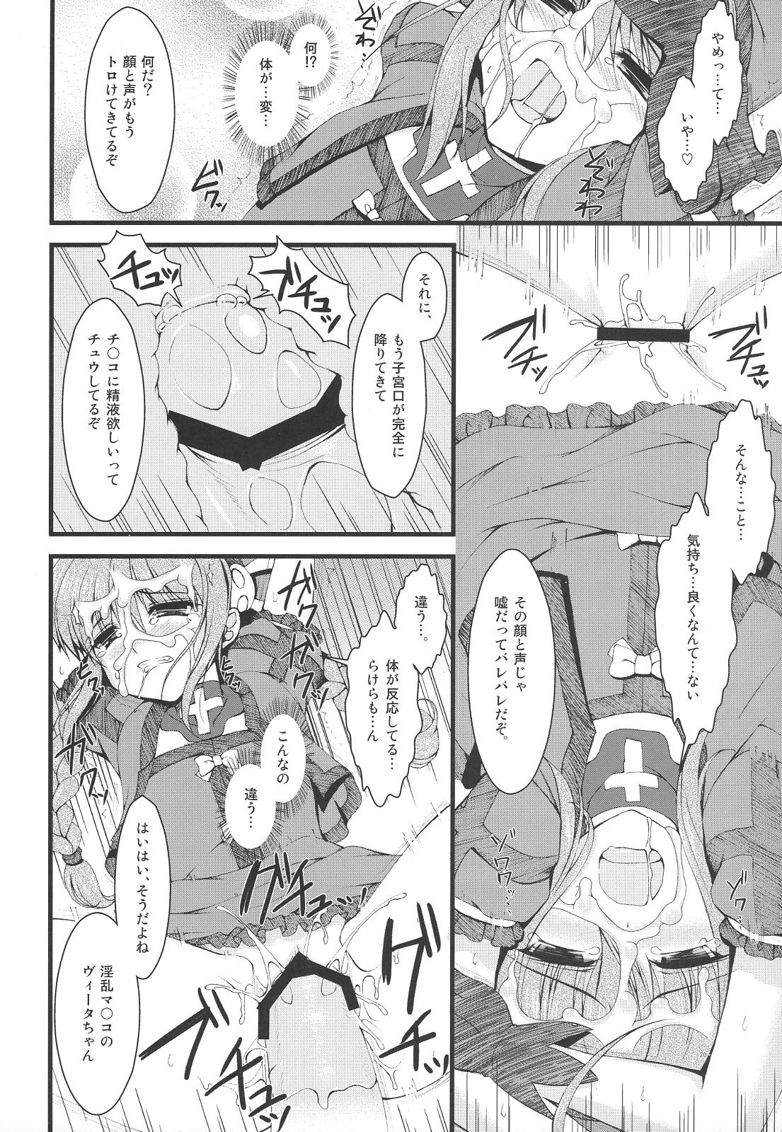 [浅い海 (浅海朝美)] 無理やり (魔法少女リリカルなのは)