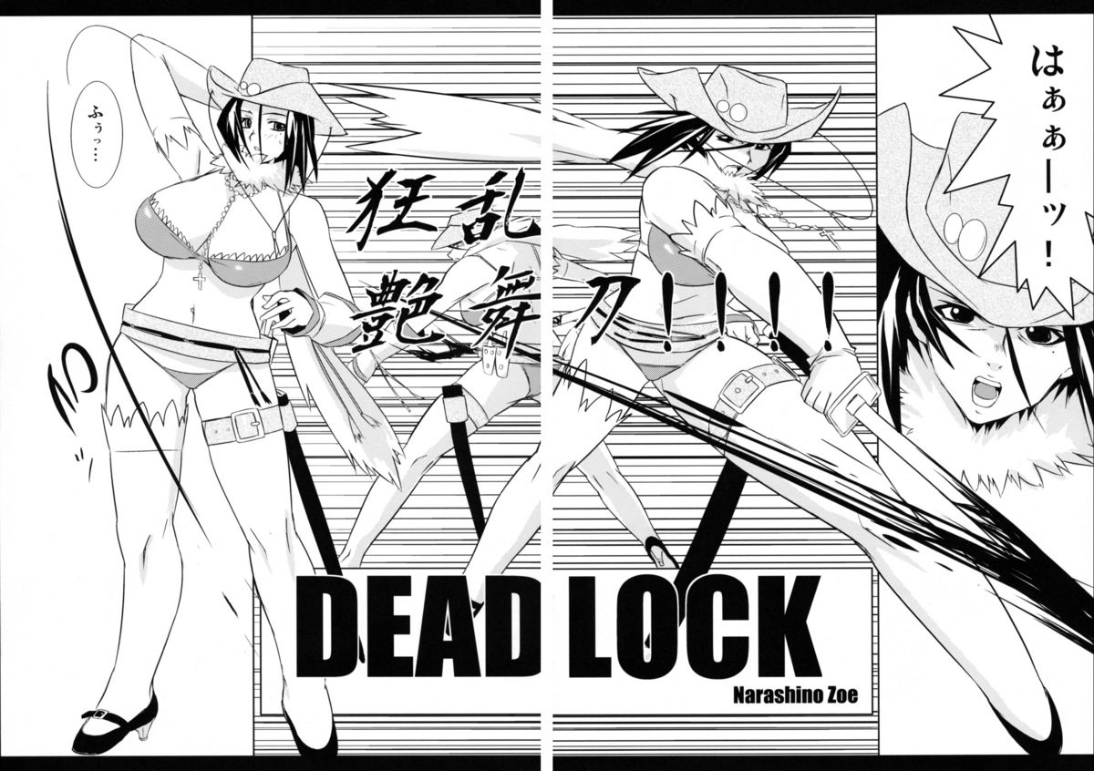(C70) [野望堂PROJECT (習志野ゾーイ)] DEAD LOCK (お姉チャンバラ vorteX ~忌血を継ぐ者たち~	)
