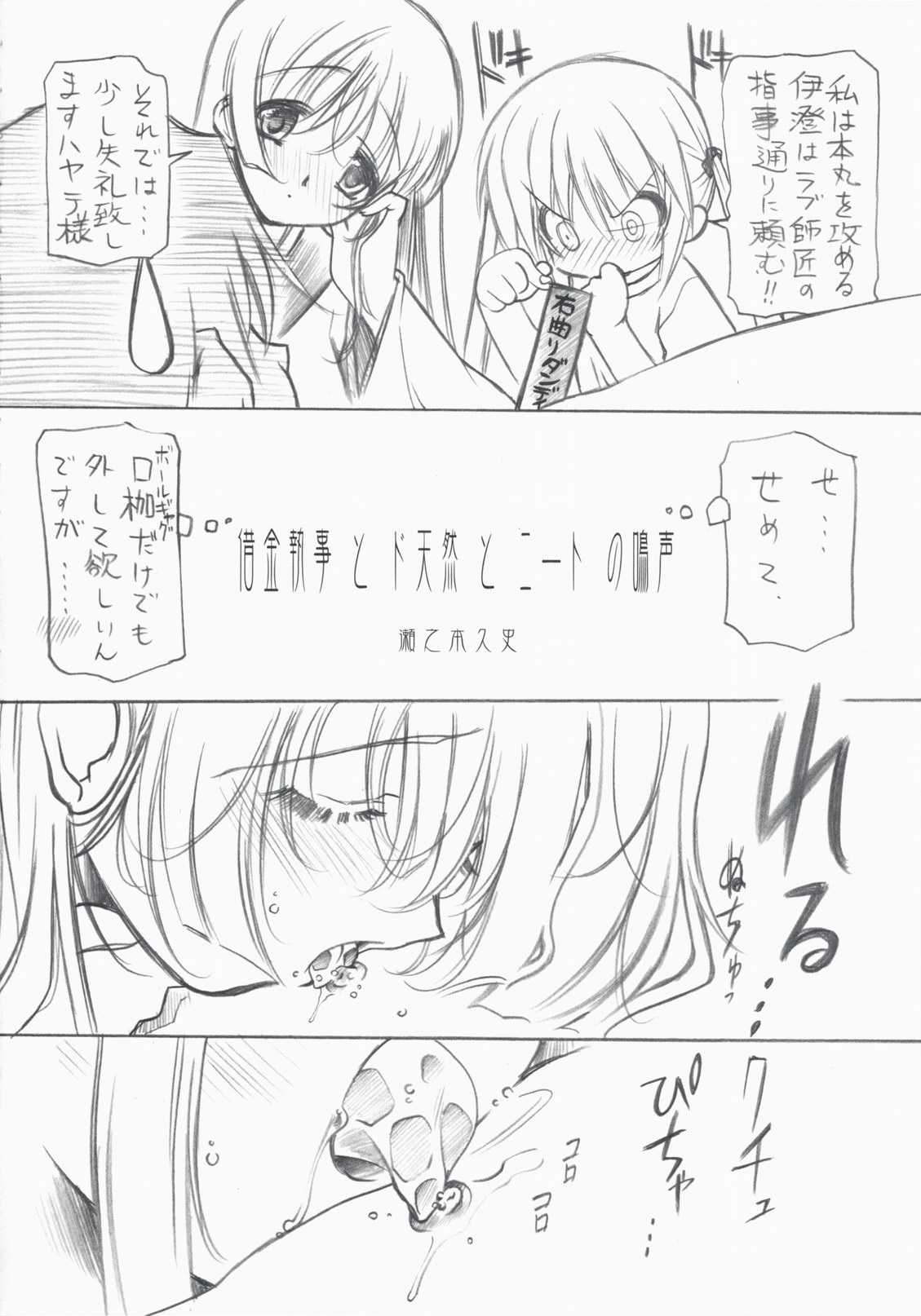 (COMIC1☆3) [みりおんばんく (瀬之本久史)] 貴方ト貴女ト私ノ鳴キ声 (ハヤテのごとく！)
