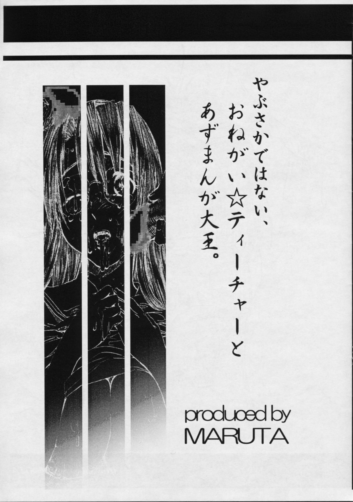 (C62) [S (LINDA、MARUTA)] やぶさかではない! (よろず)