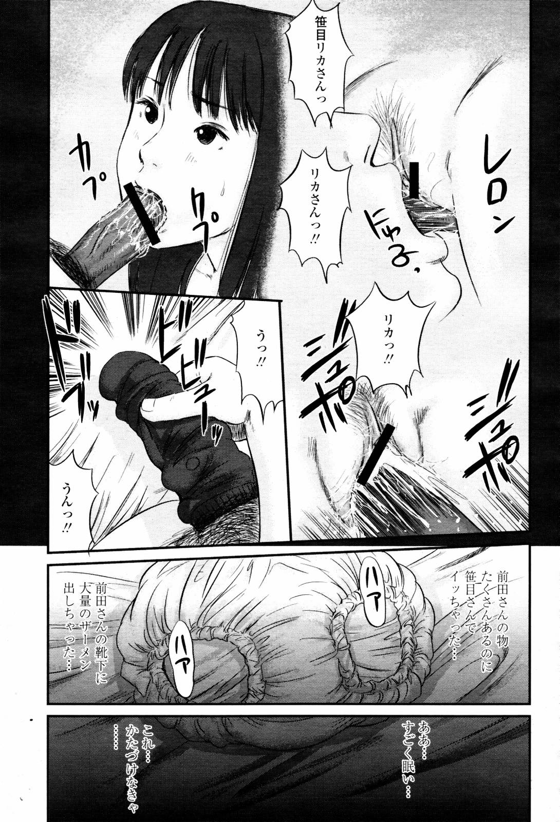 【おげれつだん（新島咲）】パンティマン第1章