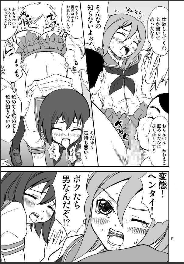 (C74) [マグノリア (花巻かえる)] 男のコかな？