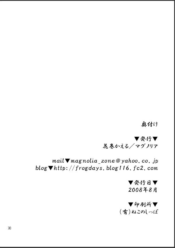 (C74) [マグノリア (花巻かえる)] 男のコかな？