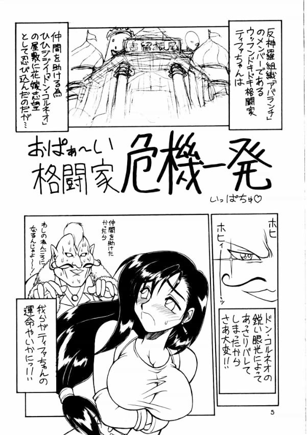 (Cレヴォ21) [ぢゃっからんたん, 辻堂元町 (ねりわさび)] 旗本FF男 (ファイナルファンタジー VII)