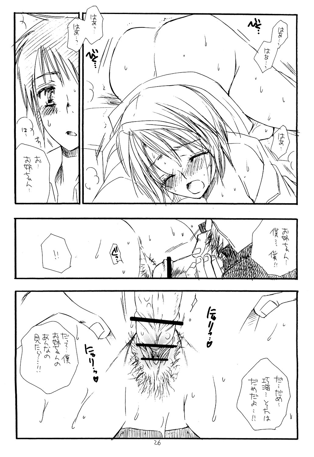 (C67) [天下一ベイビーズ (BENNY'S, 井ノ本リカ子)] 舞衣秘め (舞-HiME)