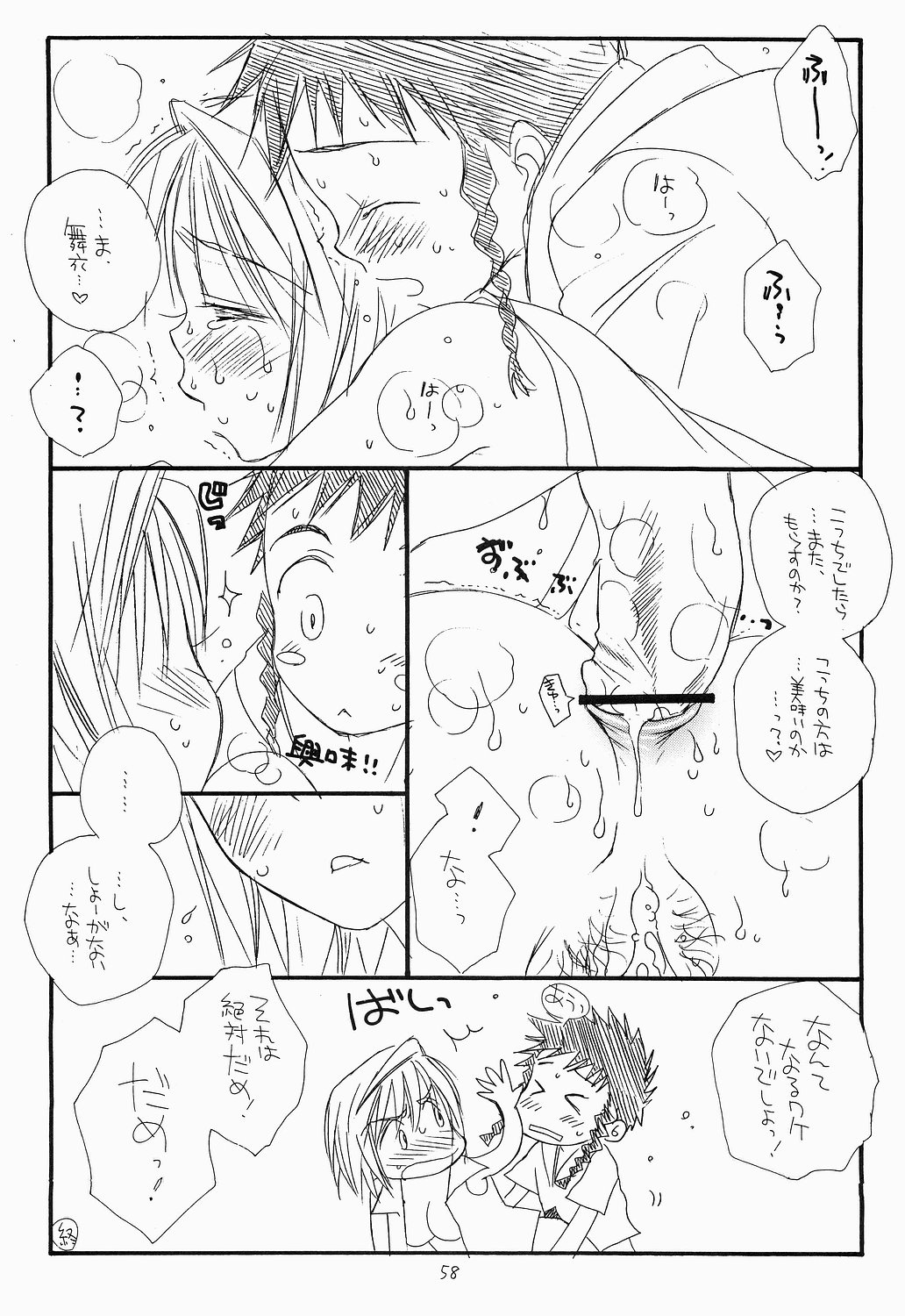 (C67) [天下一ベイビーズ (BENNY'S, 井ノ本リカ子)] 舞衣秘め (舞-HiME)