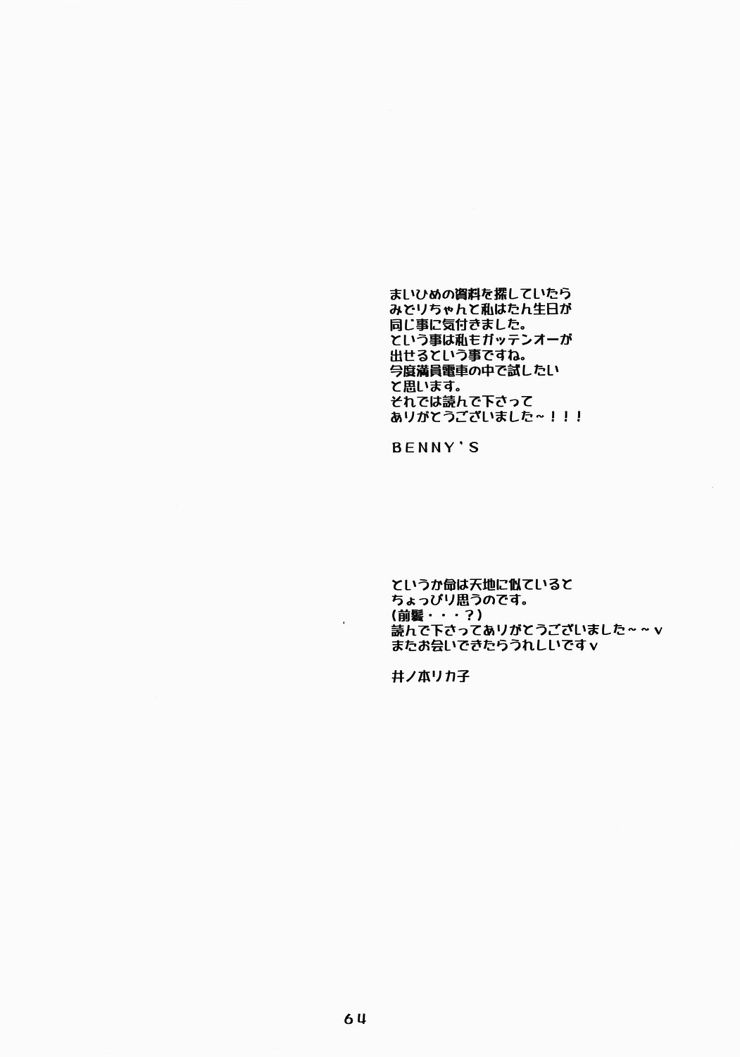(C67) [天下一ベイビーズ (BENNY'S, 井ノ本リカ子)] 舞衣秘め (舞-HiME)