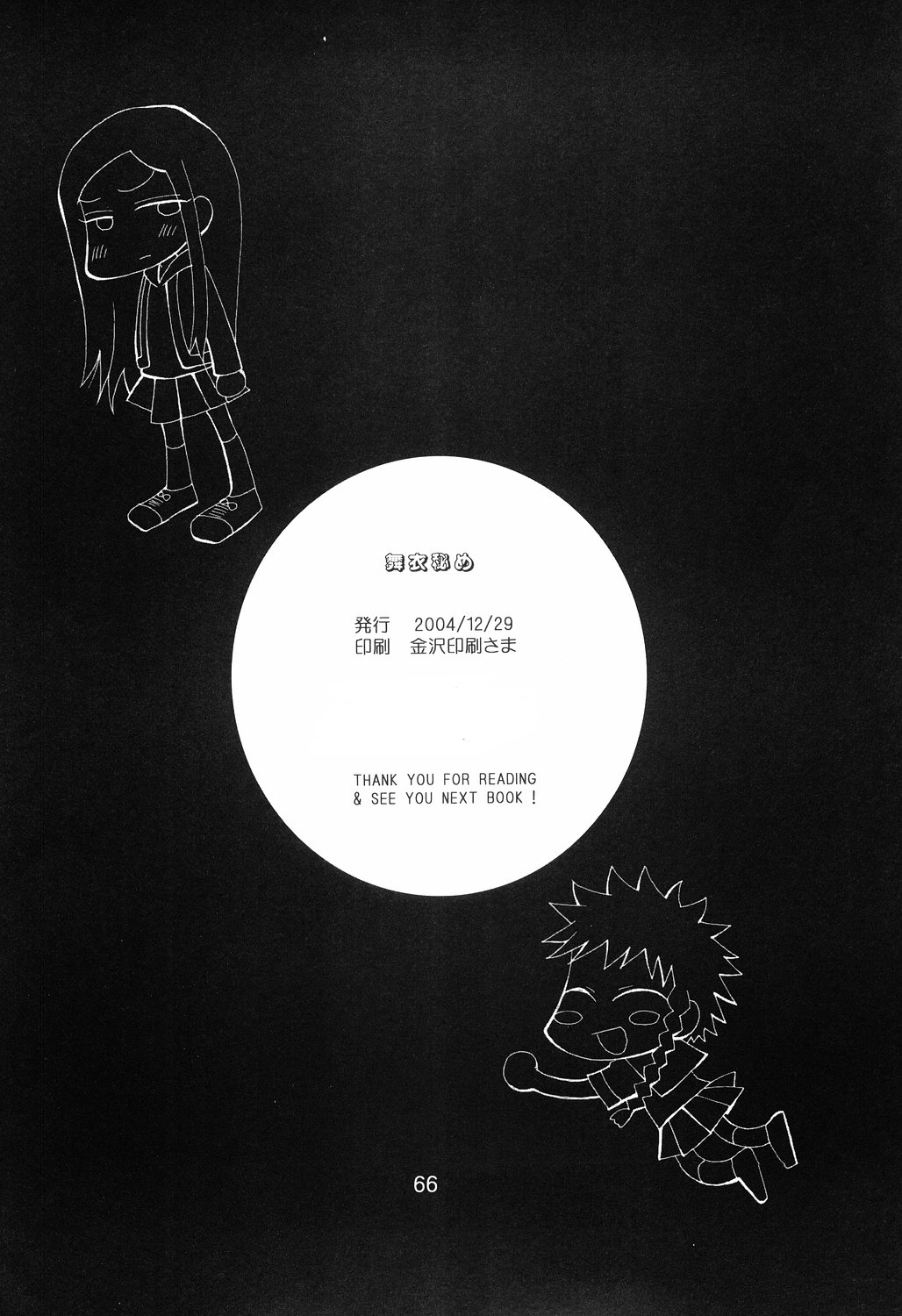 (C67) [天下一ベイビーズ (BENNY'S, 井ノ本リカ子)] 舞衣秘め (舞-HiME)