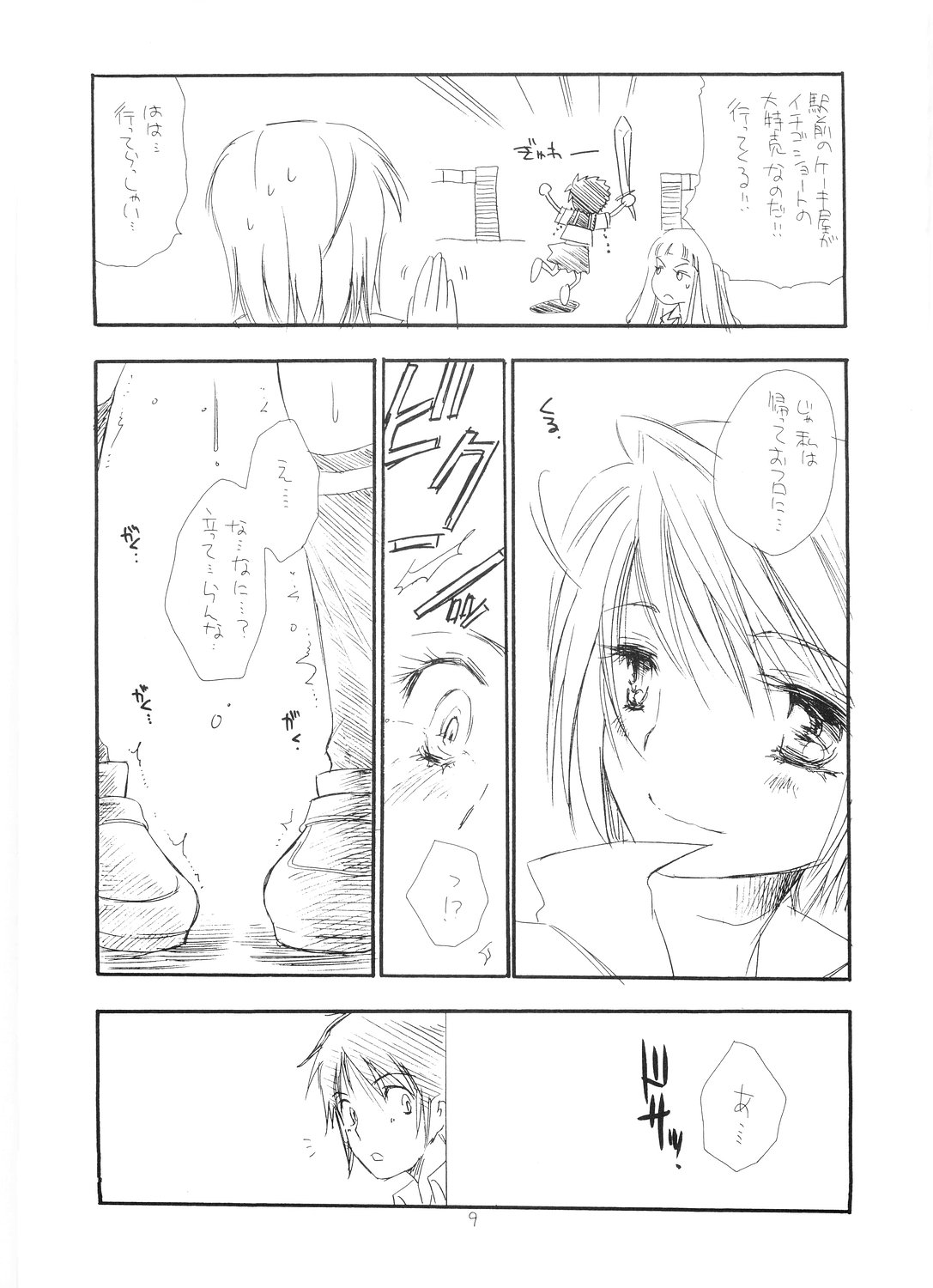 (C67) [天下一ベイビーズ (BENNY'S, 井ノ本リカ子)] 舞衣秘め (舞-HiME)