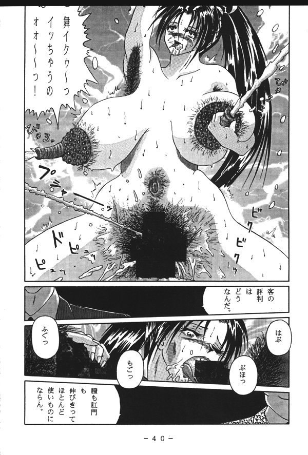 (Cレヴォ23) [WHITE ELEPHANT (よろず)] 悶絶!!不知火淫法帳 (ザ・キング・オブ・ファイターズ)