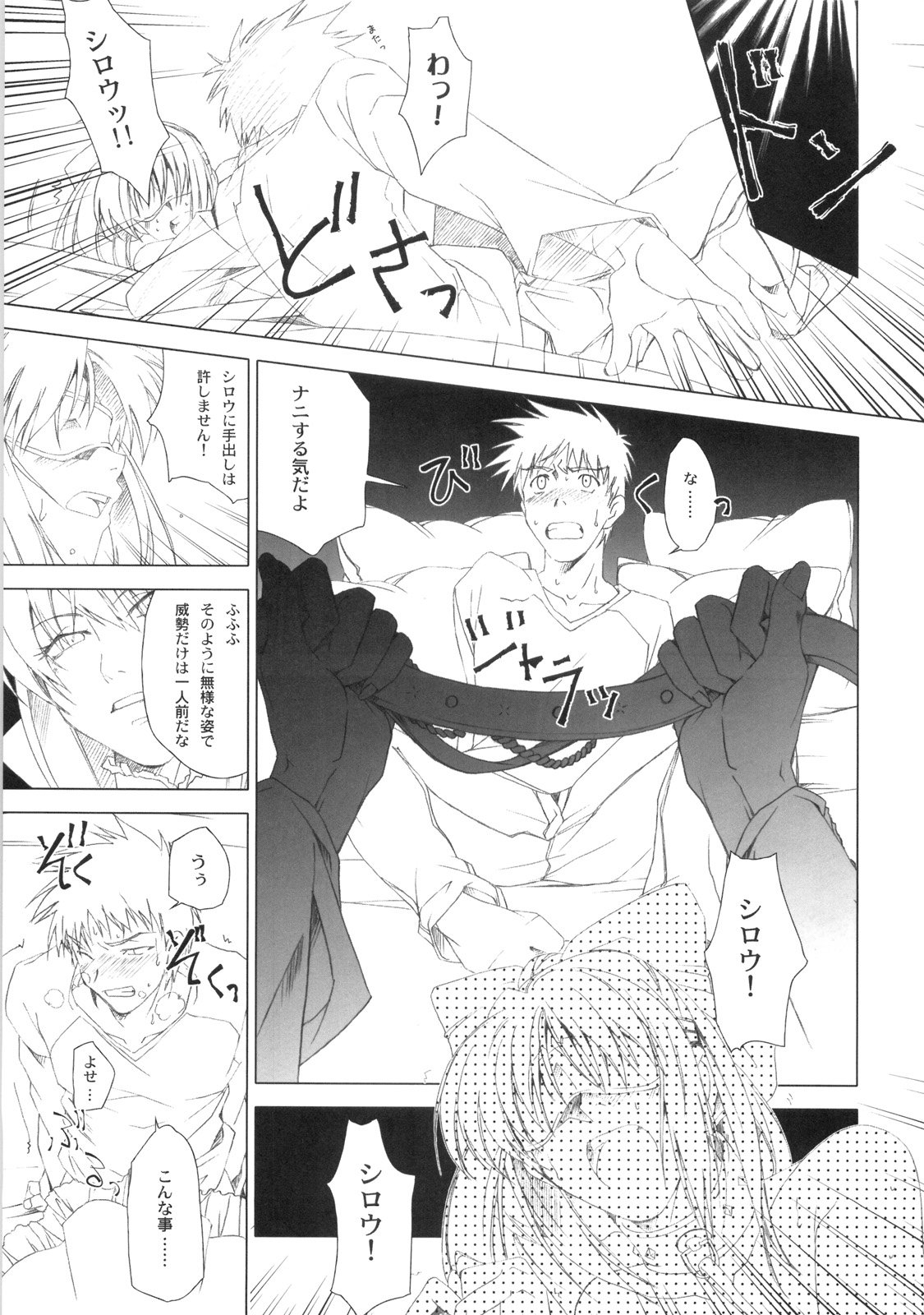 (C75) [魚辰一八金支店 (ふじもり沙耶)] MILLENNIUM (Fate/hollow ataraxia)